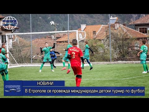 Видео: В Етрополе се провежда международен детски турнир по футбол