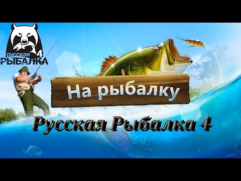 Видео: 🦈РУССКАЯ РЫБАЛКА 4🦀ЖДЁМ РЕМОНТ КАТУШКИ🐠КОПИМ НА ELECTRO RAPTOR