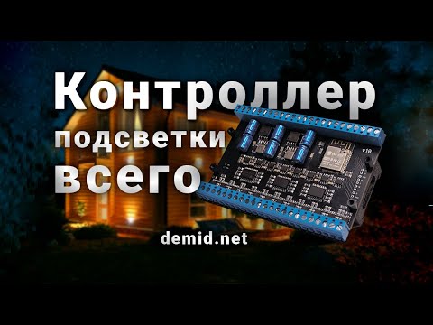 Видео: Контроллер подсветки всего :) Короткий обзор