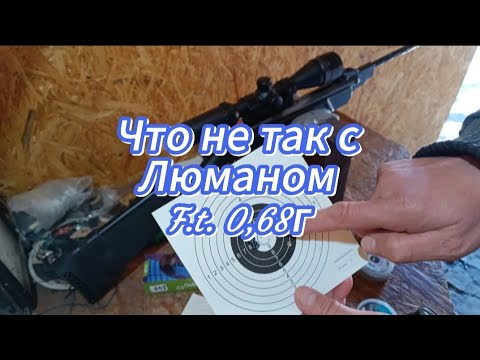 Видео: Мр 512 - тест пуль Люман F.t. 0,68г , стреляем на разные дистанции .Что не так ?