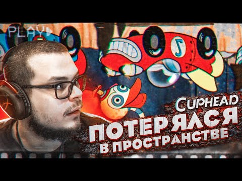 Видео: УРА! ЗЛОЙ КЛОУН ПОБЕЖДЕН! НО ЕСТЬ ДРУГАЯ ПРОБЛЕМА...! (ПРОХОЖДЕНИЕ CUPHEAD #8)