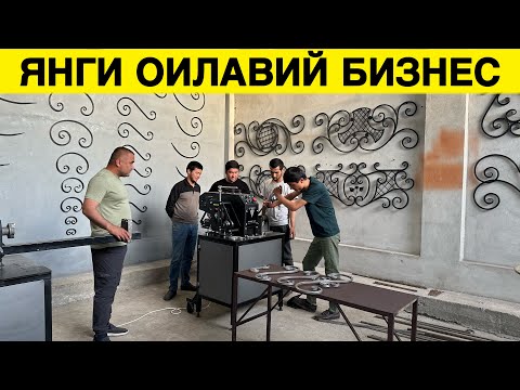 Видео: ЯНГИ БИЗНЕС ОИЛАВИЙ УЙ ШАРОИТИДА