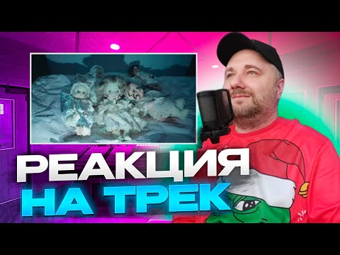 Видео: Green Apelsin feat. pyrokinesis - Кукловод | Реакция на трек