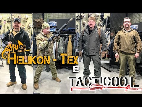Видео: HelikonTex в сети магазинов Tacticool - подбираем тактическую экипировку под каждую задачу!