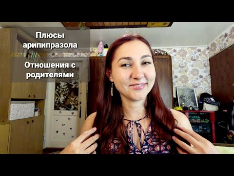 Видео: Что изменилось после арипипразола. Отвечаю на комментарии