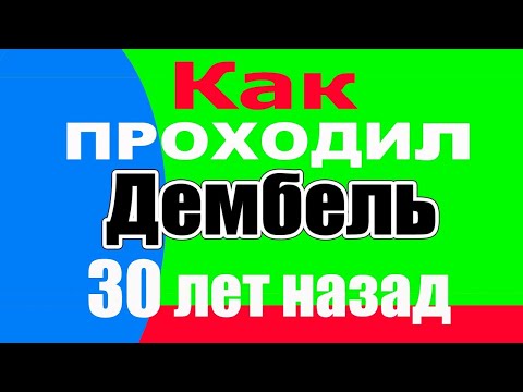 Видео: 🚩 ГСВГ Германия Дембель Демобилизация  осень 1992  ЗГВ Германия , Топхин 08902 , служба по контракту