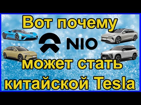 Видео: Электромобиль NIO, все новости о NIO. Электромобили NIO ES6, NIO ET7, NIO ET7, NIO ES8, NIO ET5