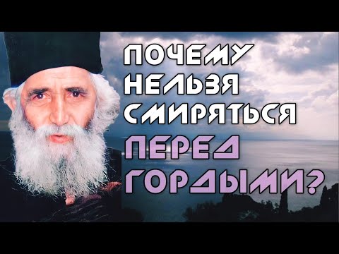 Видео: Ходящий низко, никогда не падает. Паисий Святогорец