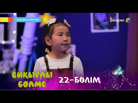 Видео: Сиқырлы бөлме. Тазалық