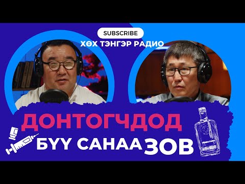 Видео: Архи, хар тамхи... гэх мэт донтолттой хүмүүст сүпер аргачлалаар үнэгүй туслаж байна