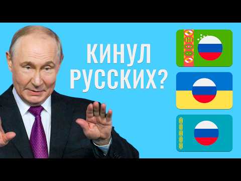 Видео: Как Путин предал русских?