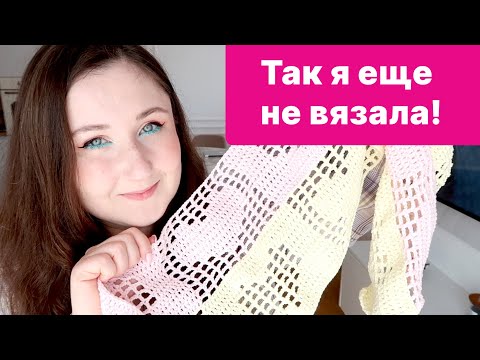 Видео: СВЕТЯЩАЯСЯ ПРЯЖА! Плед крючком, филейное вязание и много котиков. Вязальный влог