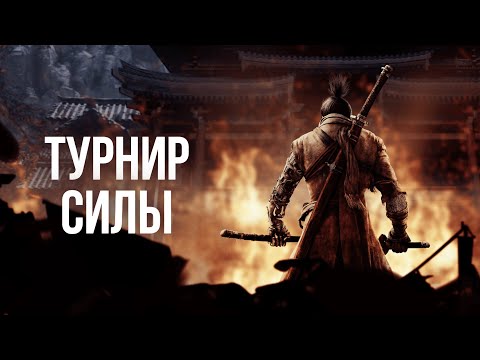 Видео: Вспоминаю Sekiro: Shadows Die Twice!