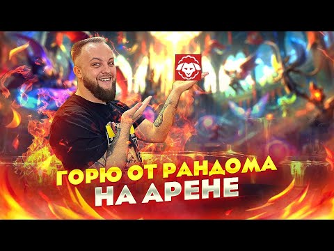 Видео: Арена, Герои Асгарда, Точим шмот с Одина / Стрим Raid shadow legends