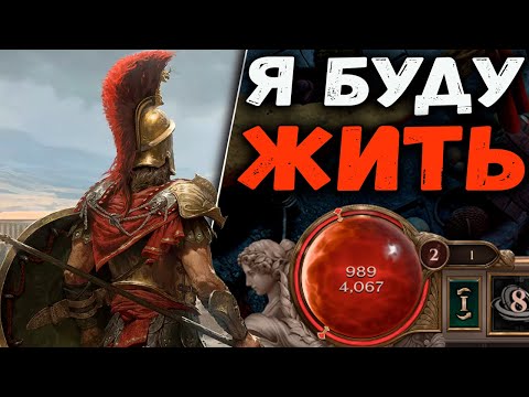 Видео: ЭТОТ БИЛД СДЕЛАЕТ ВАС БЕССМЕРТНЫМИ. TITAN QUEST 2