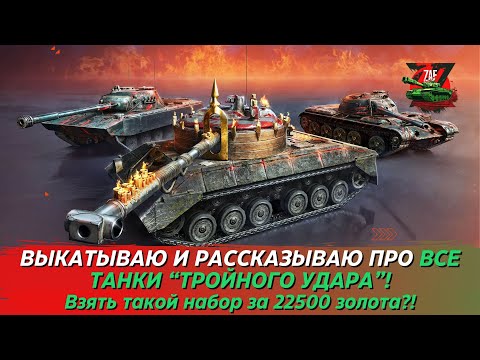 Видео: KAMPFPANZER 07 RH, KPZ. PR.68 (P), T 55A - 22,5К ПОЧТИ В НИКУДА! 2024 Tanks Blitz | ZAF