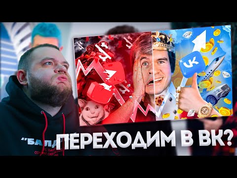 Видео: КУЗЬМА СМОТРИТ [Bad] – YouTube ВСЁ? (победа VK и прощание с подписчиками)