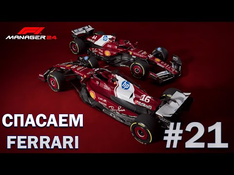 Видео: Поул в Бразилии и жаркая борьба за подиум | F1 Manager 24(25) #21
