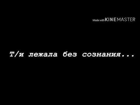 Видео: •|Т/и умерла из-за Юнги|Грустно|Фанфики|•