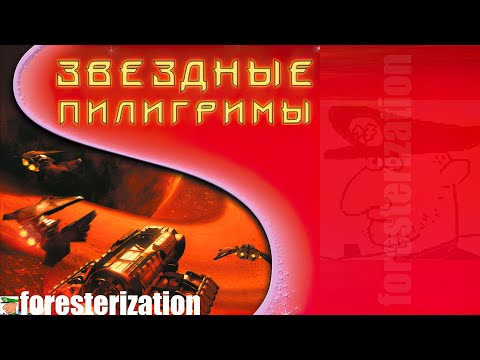 Видео: Звёздные пилигримы - The Outforce - прохождение - миссия 1