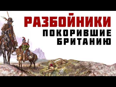 Видео: 300 лет они безнаказанно грабили Англию и Шотландию. Border Reivers [Лихие Люди - 3]