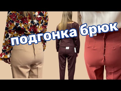 Видео: ✂️РЕМОНТ и ПОДГОНКА ОДЕЖДЫ…Примерки брюк..»ЗНАМЕНИТЫЕ» джинсы как сели на фигуру …Показ моих тканей