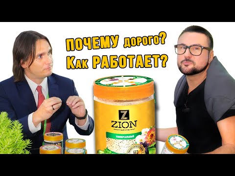 Видео: Вся правда про ЦИОН! Почему дорогой? Как он работает?