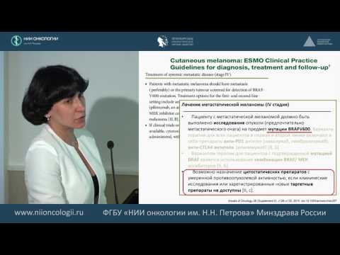Видео: Алгоритм лекарственного лечения меланомы кожи