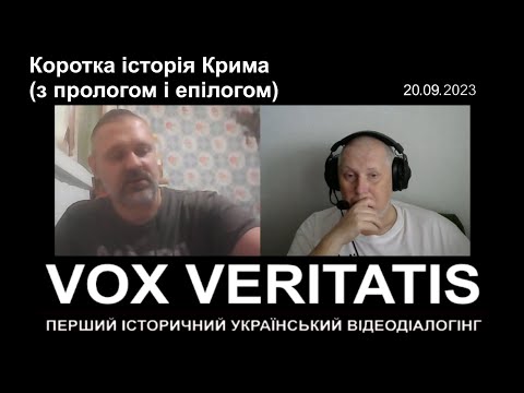 Видео: Коротка історія Крима (з прологом і епілогом)