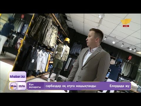 Видео: Ерлерге арналған сән үлгілері қандай?