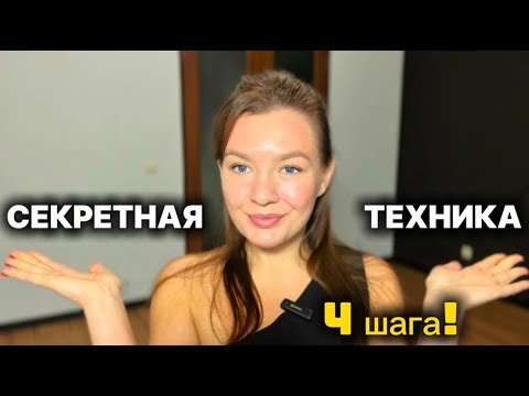 Видео: КАК воплотить МЕЧТУ в РЕАЛЬНОСТЬ? 4 ШАГА. (Секретная техника!!!)