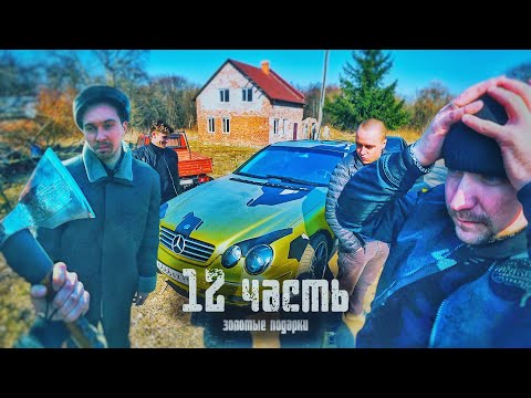 Видео: Я потерял ЛУЧШЕГО ДРУГА     12 часть