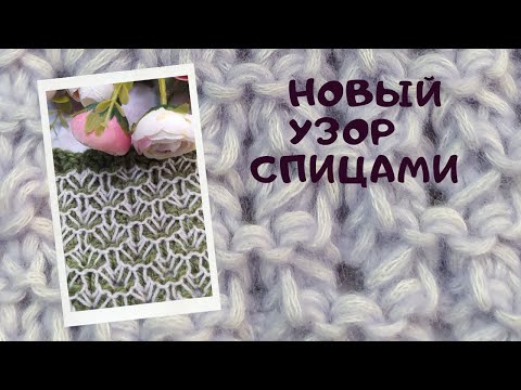 Видео: Великолепный 🔥узор с огромными возможностями дизайна! Авторский узор.
