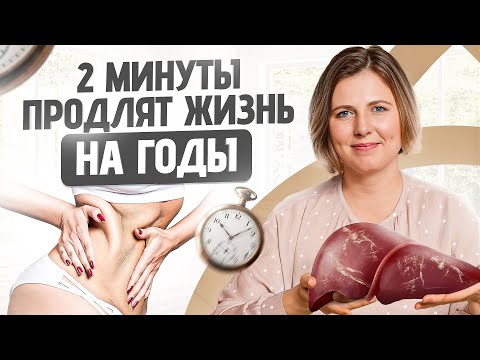 Видео: Всего 1 простое действие нормализует работу печени и желчного пузыря