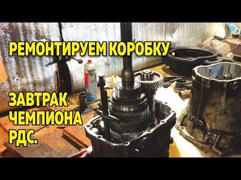 Видео: Ремонтируем коробку ZF 320/310. Привет для Савкина. Завтрак чемпиона РДС.