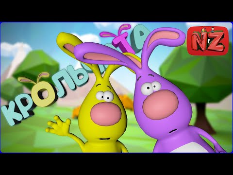 Видео: Крольчата / Приколы, Фейлы, Баги
