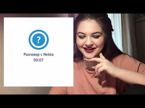 Видео: Простит утка ищет парня в Nekto me