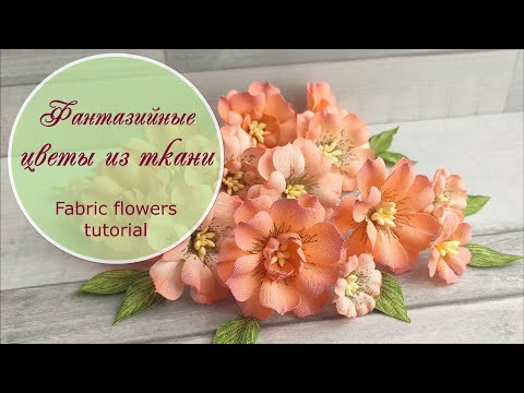 Видео: Фантазийные цветы из ткани / просто и красиво / Fabric flowers tutorial