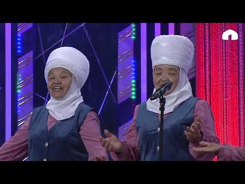 Видео: Шайыр апалар/ Кара-Көл айымдары/ 4-айлампа/ 2019