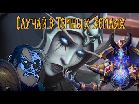 Видео: Сценарное ремесло: Случай в Темных Землях