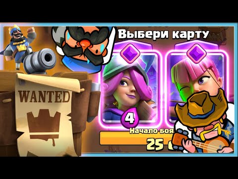 Видео: 😭 НОВЫЙ 65 СЕЗОН! ЭВОЛЮЦИЯ МУШКЕТЕРА - ПРОВАЛ? КРУТЫЕ ПИНЫ И ДРАФТ / Clash Royale