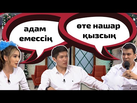 Видео: Аружан хайп үшін келді ме?😱 Бір Болайық! 01.09.22