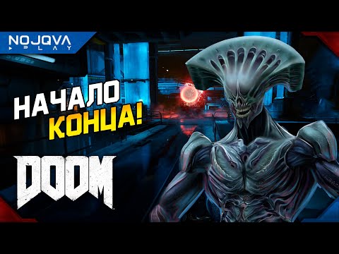 Видео: НАЧАЛО КОНЦА ➤ DOOM 4 (2016) ◉ Прохождение 4 [УЛЬТРА-ЖЕСТОКОСТЬ]