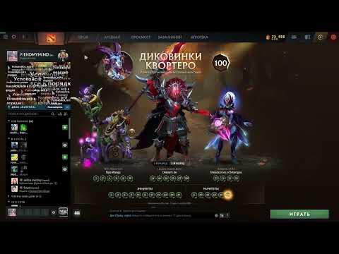 Видео: Открытие диковинок квортеро Dota 2. Сколько выпадет аркан?