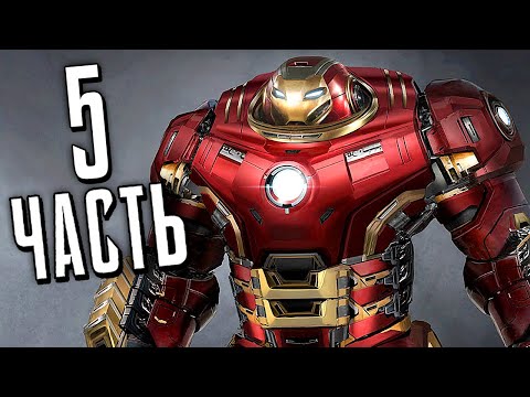 Видео: МСТИТЕЛИ PS4 Прохождение Беты - Часть 5 - ХАЛКБАСТЕР