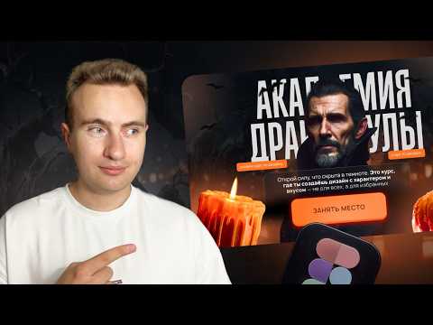 Видео: Делаем дизайн сайта в стиле Дракулы (пошагово)