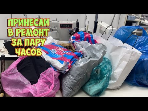 Видео: Что несут в ателье _ремонт одежды 