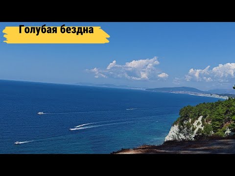 Видео: Голубая бездна в Геленджике #eriadventure