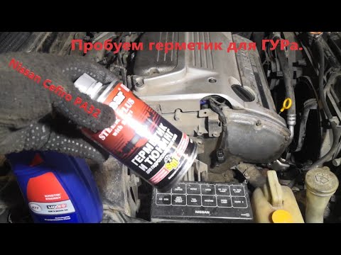 Видео: ГЕРМЕТИК И ТЮНИНГ ДЛЯ ГИДРОУСИЛИТЕЛЯ РУЛЯ С SMT²