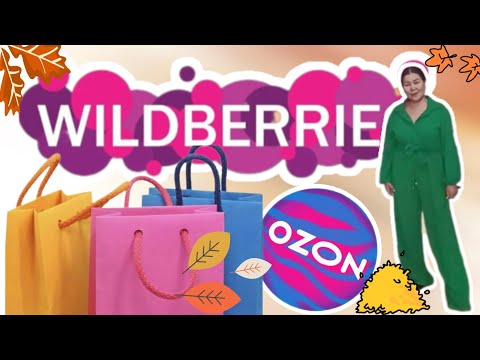 Видео: Вайлдберриз💜 Озон💙 Распаковка📦 и обзор